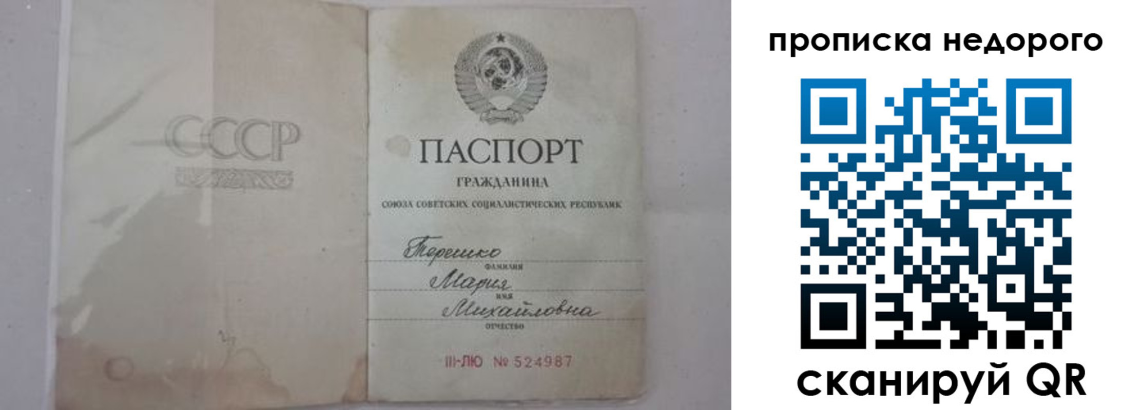 где прописаться в Истре