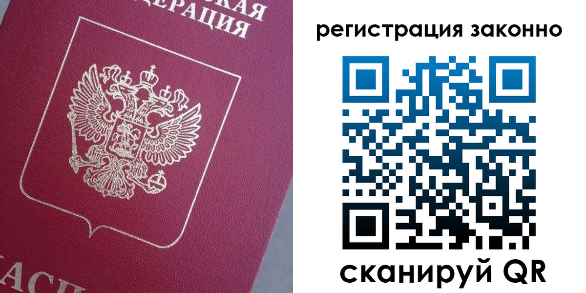 временная регистрация собственник в Истре