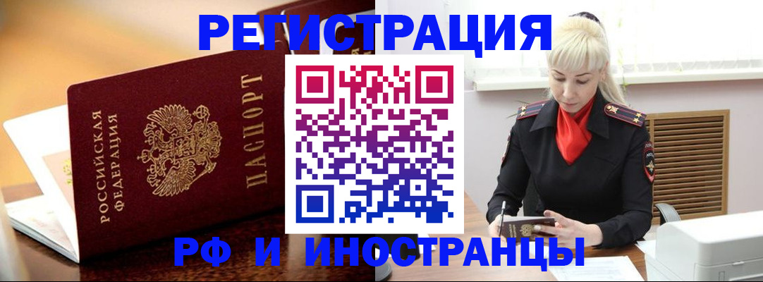 временная регистрация для всех в Истре